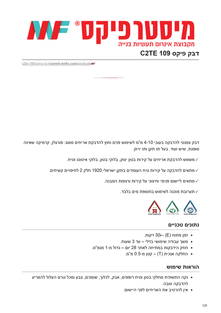 carmit-mrfix.com-דבק פיקס 109 C2TE-1.jpg